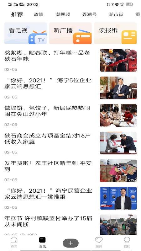 海宁大潮app