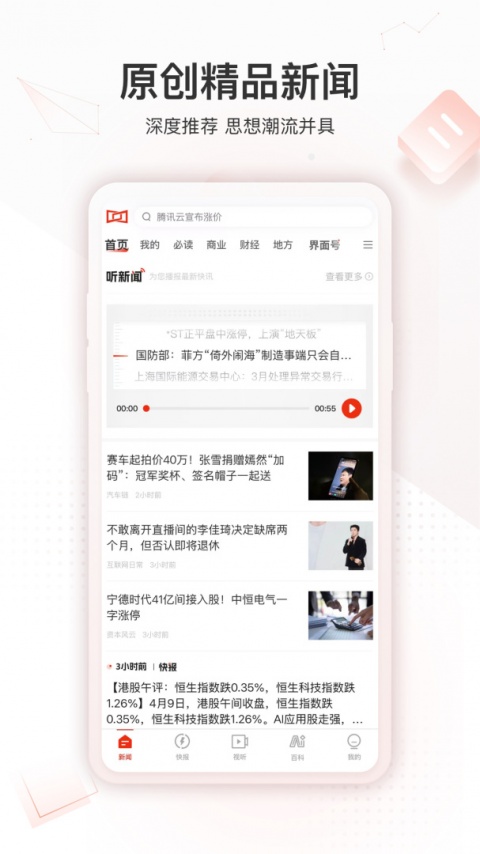 界面新闻app