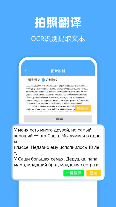 俄语翻译通