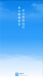 识雨天气app