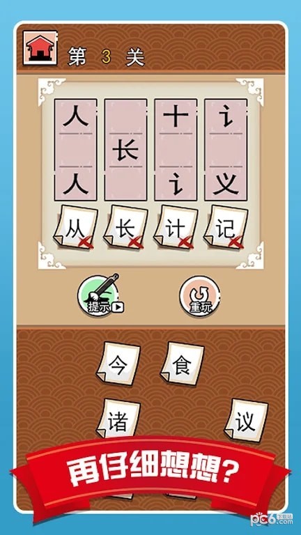 汉字拆拆拆