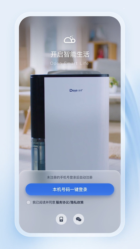 德业智能app