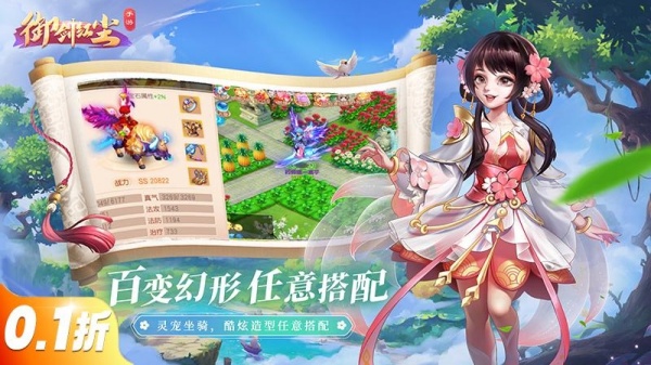 御剑红尘手游