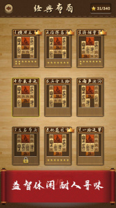 三国华容道游戏