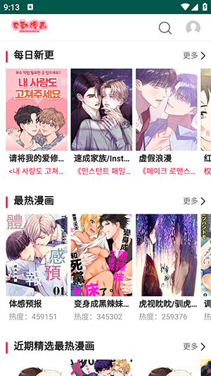 贝勒漫画最新版
