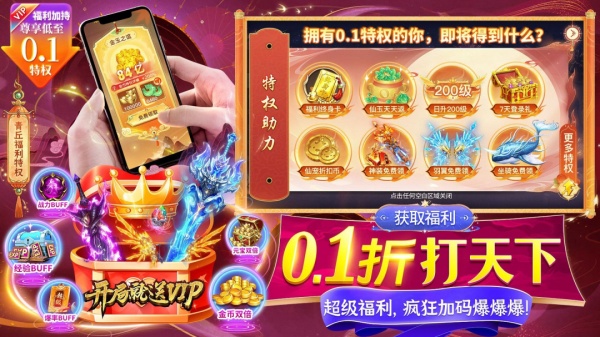 仙魔战场手游