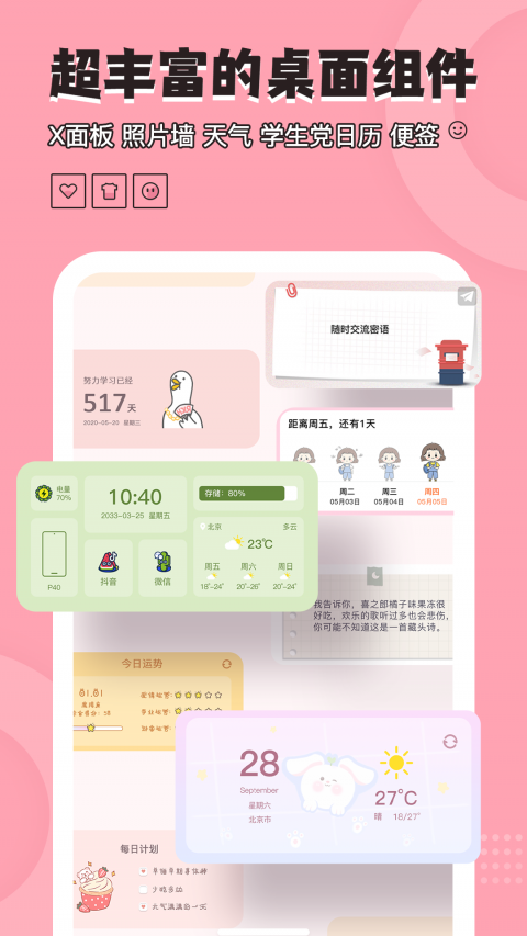 桌面小管家app