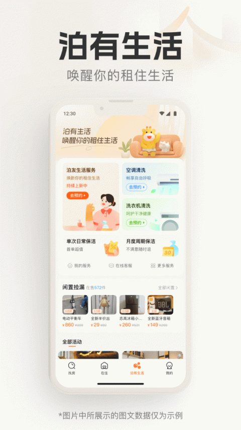 泊寓app