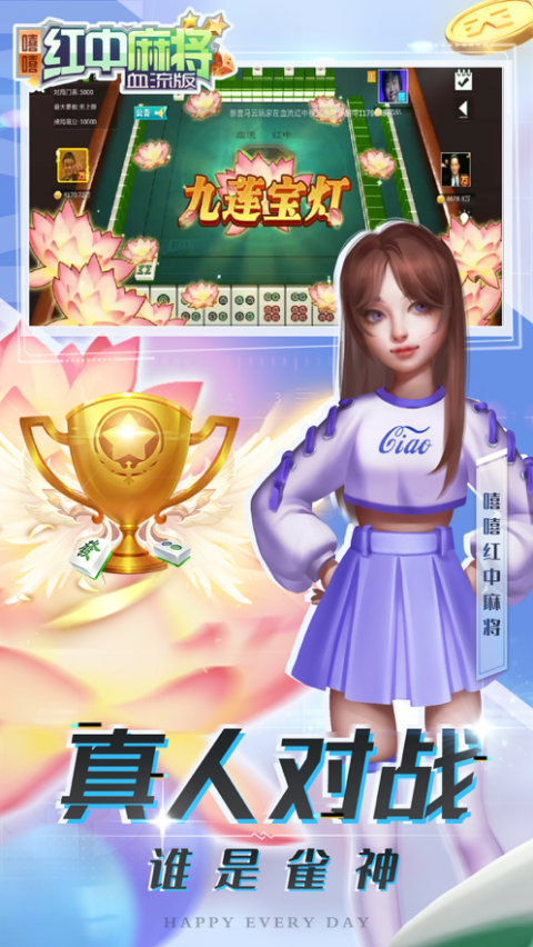 嘻嘻红中麻将