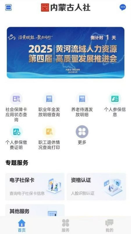 内蒙古人社app最新版