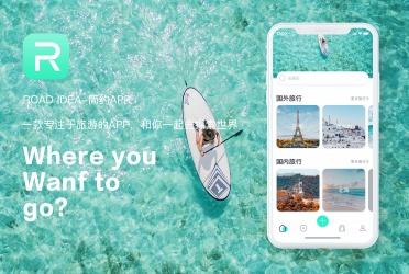 旅行软件