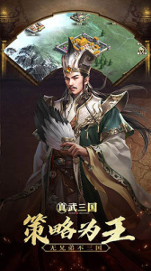 真武三国