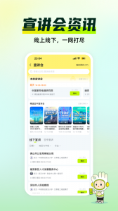 应届生求职网app