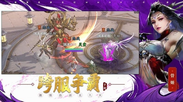 洪荒西行录手游