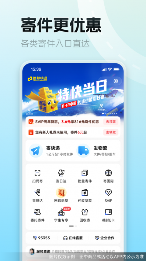 德邦快递app
