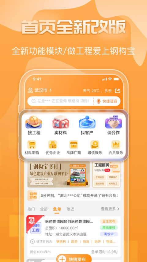 钢构宝app