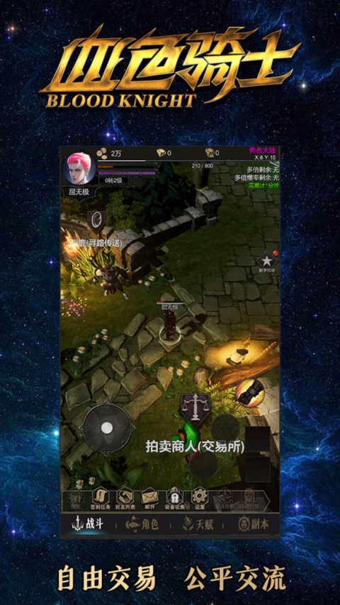 龙骑之路