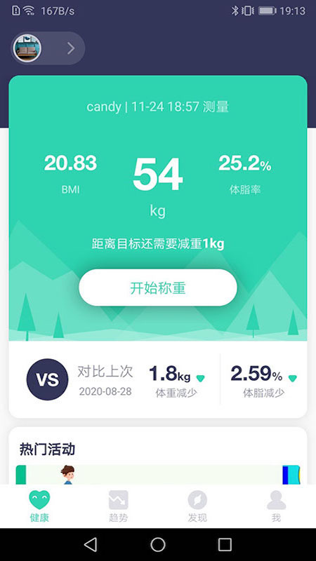 品麦云康体脂秤app