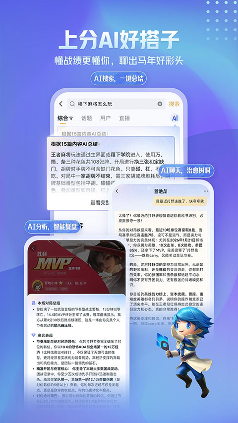王者荣耀助手