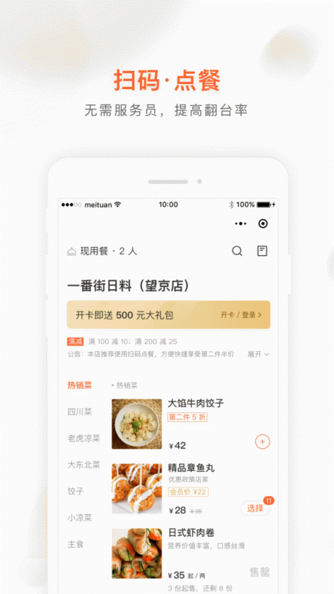 美团管家青春版