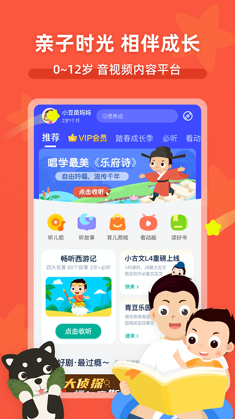 常青藤爸爸官方版