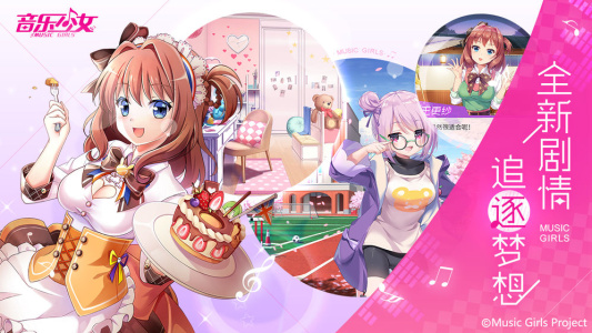 音乐少女手机版
