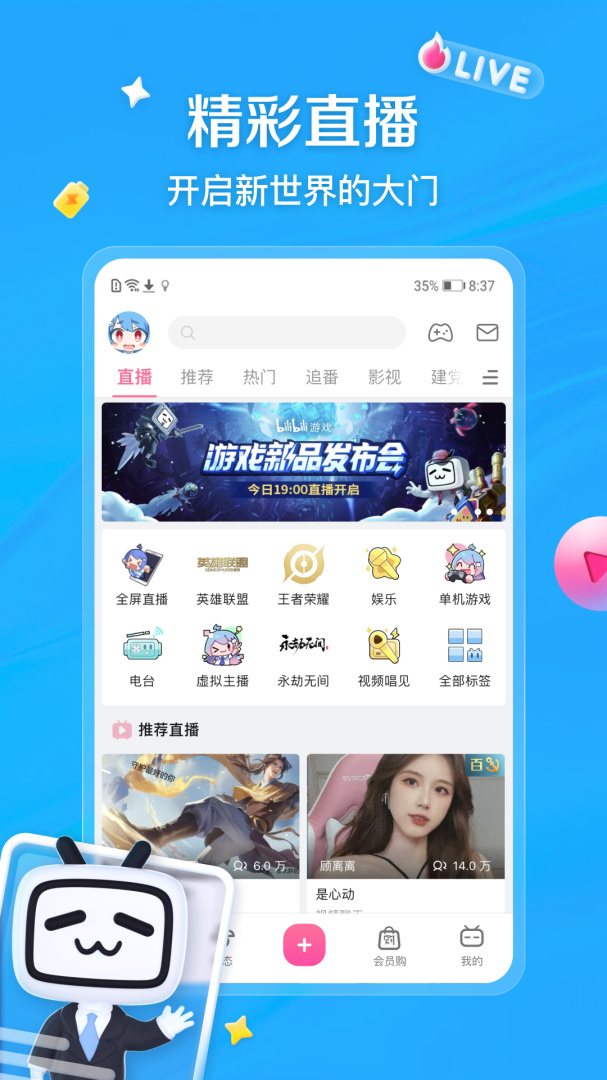 哔哩哔哩无验证码版