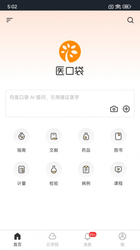 医口袋app
