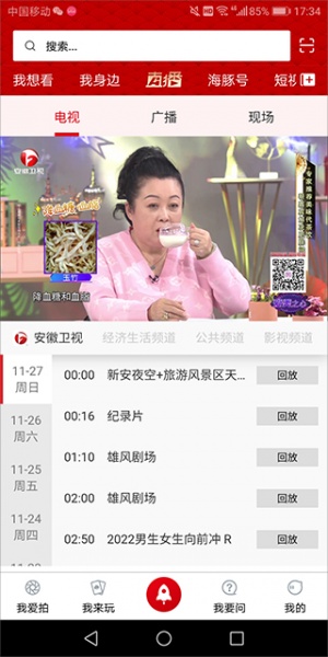 安徽卫视ATV最新版