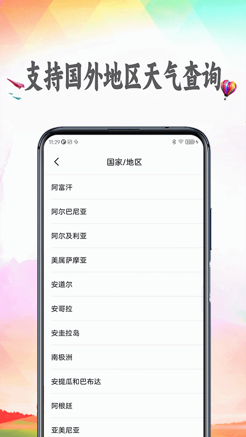 天气预报app