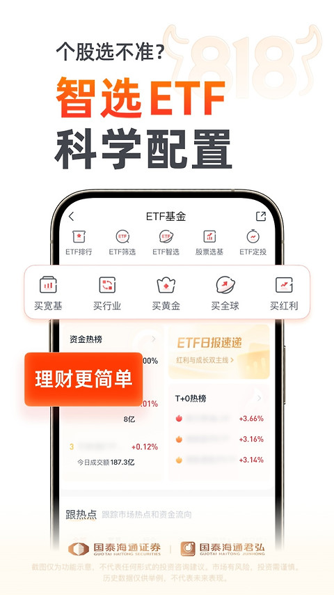国泰君安君弘手机版