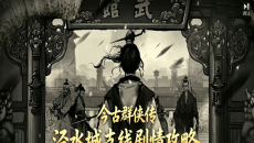 今古群侠传泾水城支线剧情怎么做 泾水城支线剧情攻略