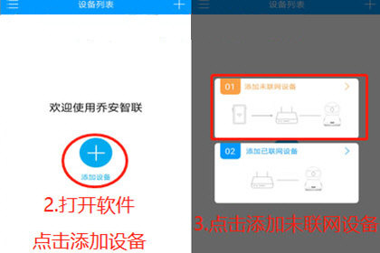 《乔安智联》app怎么连第二个手机
