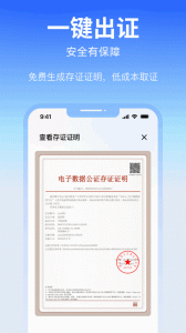 公证云app