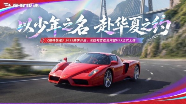 巅峰极速2023
