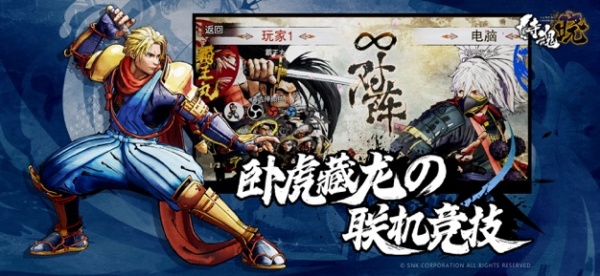 侍魂晓手机版