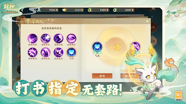 封神幻想世界手游