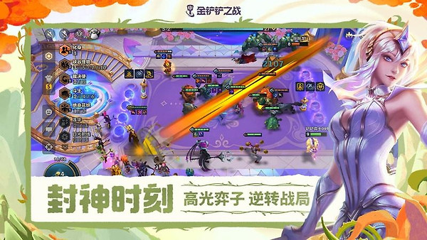 金铲铲之战手游