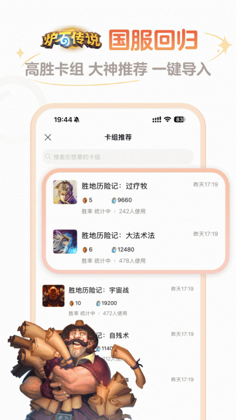 炉石盒子手机版