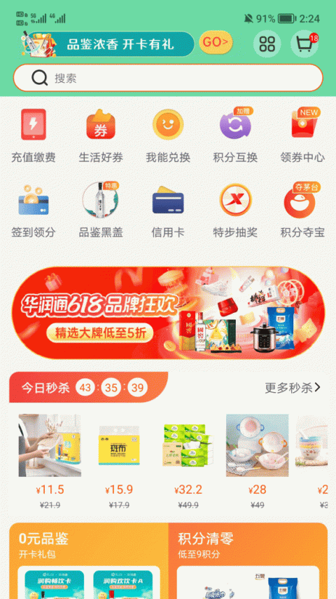 华润通积分商城app