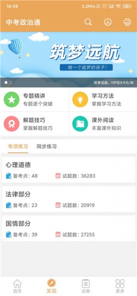 中考政治通app