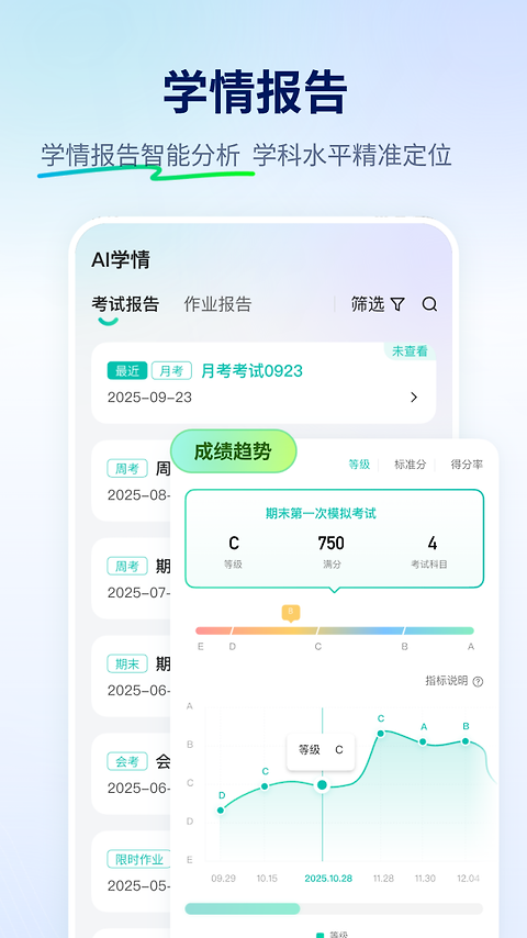 智学网家长端app