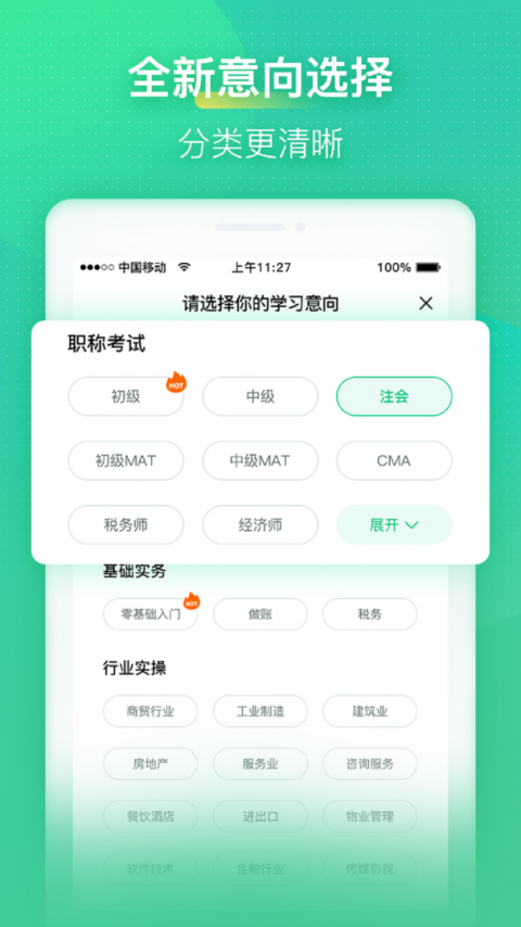 会计学堂app