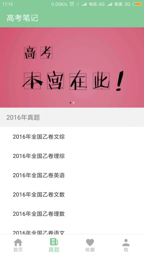 高考笔记app