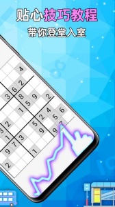 全民数独手机版