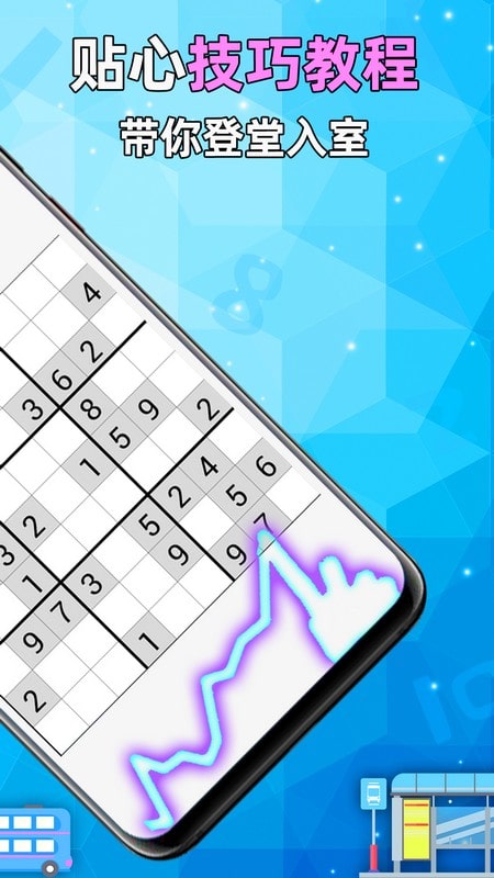 全民数独手机版