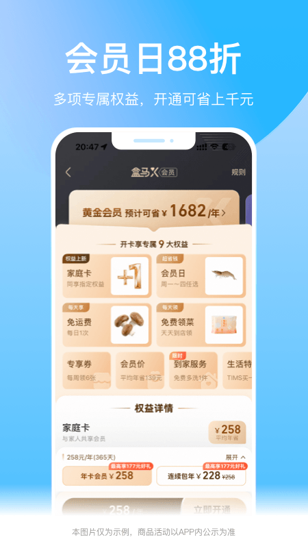 盒马鲜生app