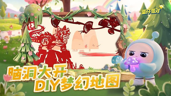 蛋仔派对腾讯版