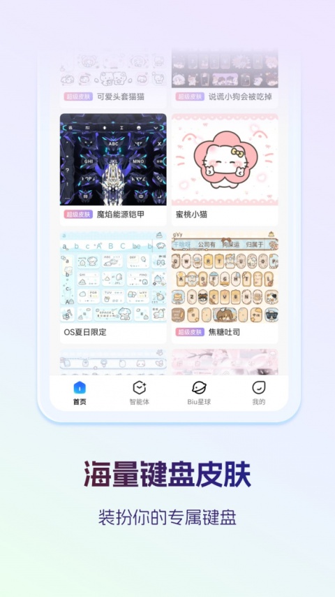 讯飞输入法