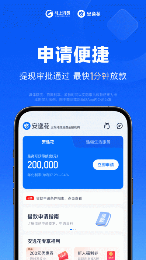 安逸花借款app